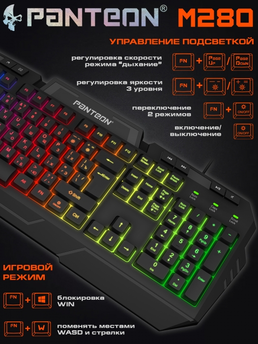 Мембранная игровая клавиатура с LED-подсветкой PANTEON M2804