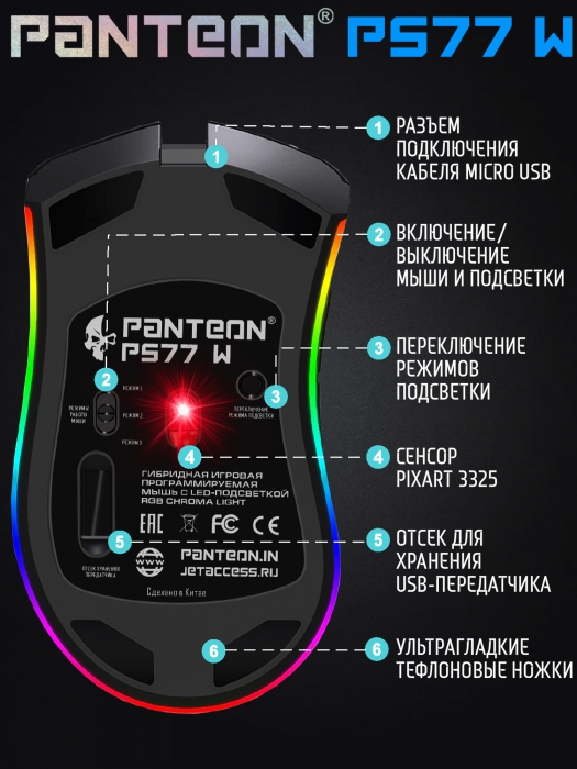 ГИБРИДНАЯ игровая программируемая мышь с LED-подсветкой RGB CHROMA light  PANTEON PS77 W 5