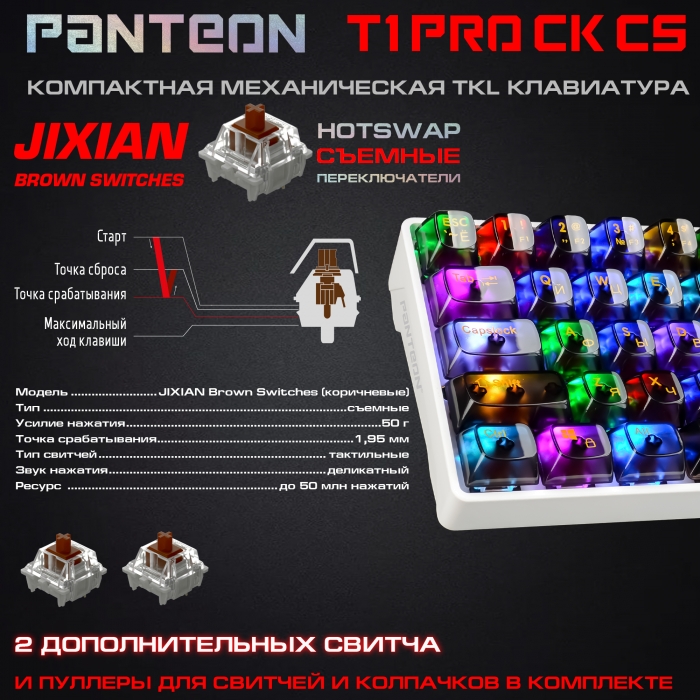 PANTEON T1 PRO CK CS Игровая механическая программируемая клавиатура (60%) с LED-подсветкой FULL RGB LIGHT3