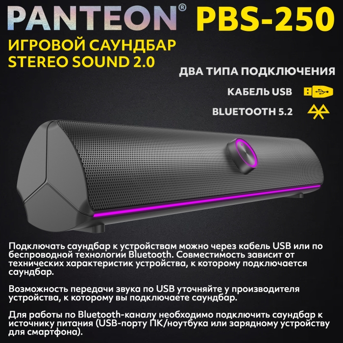 ИГРОВОЙ САУНДБАР STEREO SOUND 2.0  PANTEON PBS-2502