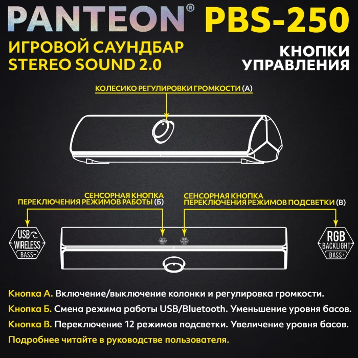 ИГРОВОЙ САУНДБАР STEREO SOUND 2.0  PANTEON PBS-2505