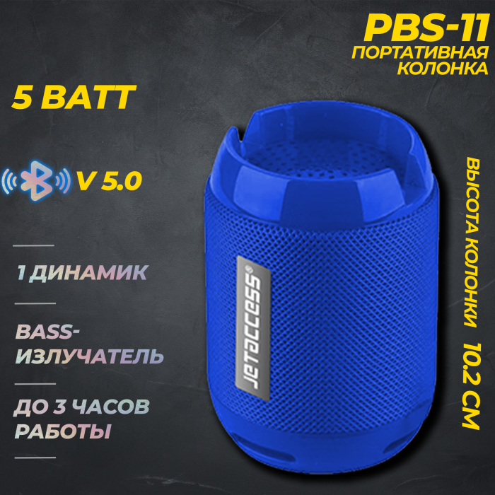 Портативная Bluetooth колонка PBS-110