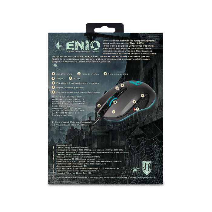 Игровая программируемая мышь ENIO7