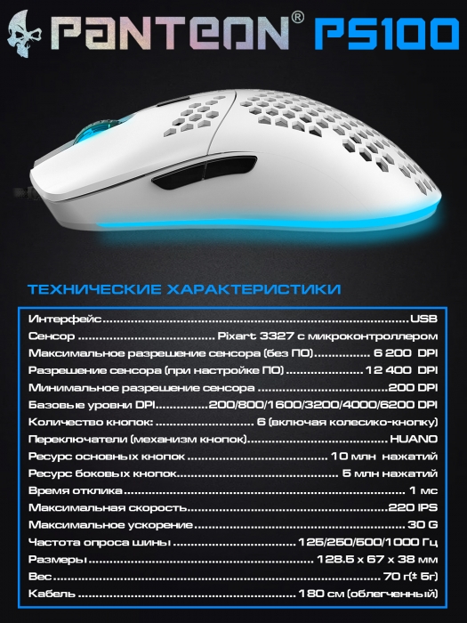 УЛЬТРАЛЕГКАЯ игровая программируемая мышь с подсветкой LED CHROMA LIGHT PANTEON PS1005