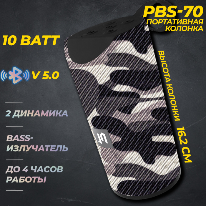 Портативная Bluetooth колонка PBS-700
