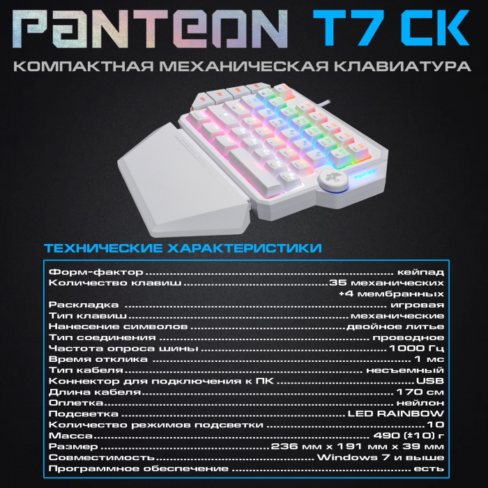 Игровая программируемая механическая клавиатура с LED-подсветкой PANTEON Т7 CS LIMITED EDITION7