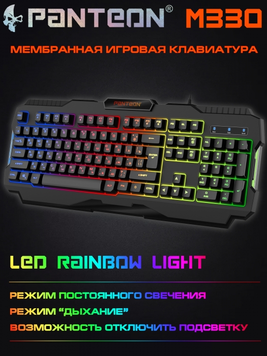 Мембранная игровая клавиатура с LED-подсветкой PANTEON M3303