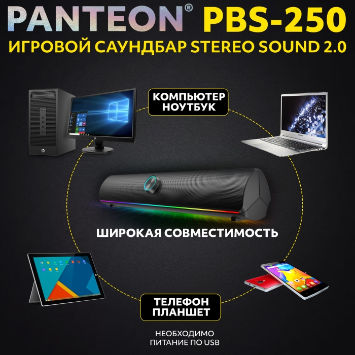 ИГРОВОЙ САУНДБАР STEREO SOUND 2.0  PANTEON PBS-2508