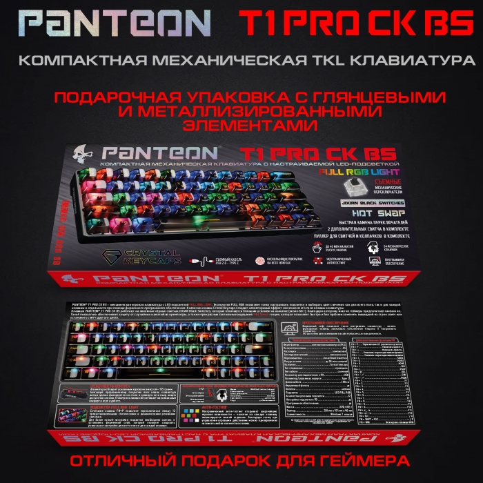 PANTEON T1 PRO CK BS Игровая механическая программируемая клавиатура (60%) с LED-подсветкой FULL RGB LIGHT8