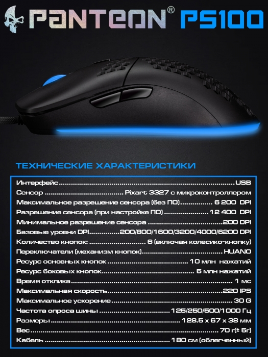 УЛЬТРАЛЕГКАЯ игровая программируемая мышь с подсветкой LED CHROMA LIGHT PANTEON PS1005
