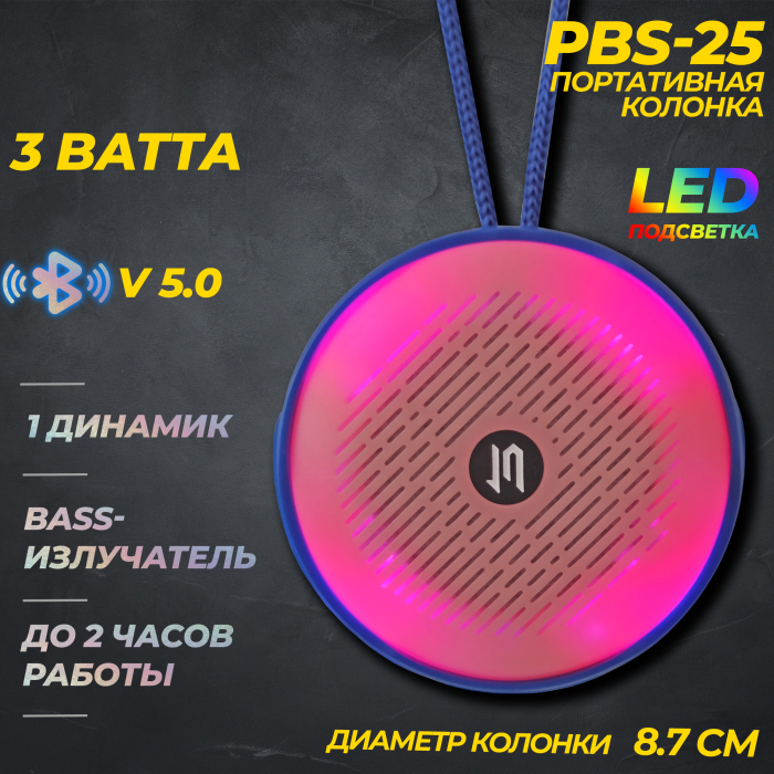 Портативная Bluetooth колонка PBS-25 с LED-подсветкой0