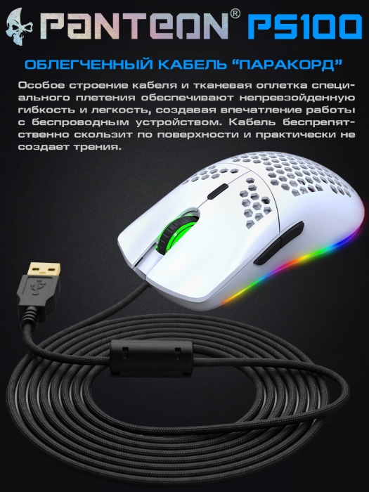 УЛЬТРАЛЕГКАЯ игровая программируемая мышь с подсветкой LED CHROMA LIGHT PANTEON PS1003