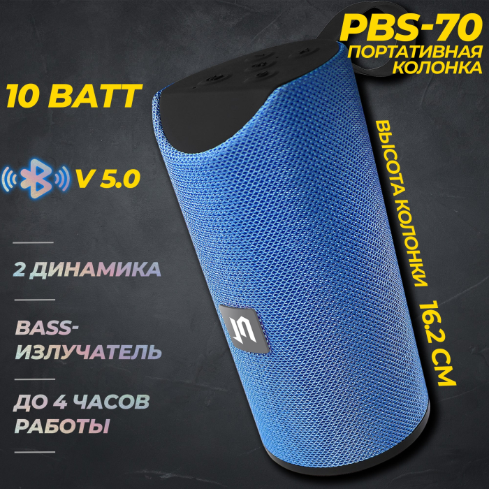 Портативная Bluetooth колонка PBS-700