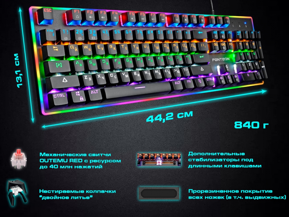 Механическая игровая клавиатура с двухзонной LED-подсветкой PANTEON T85