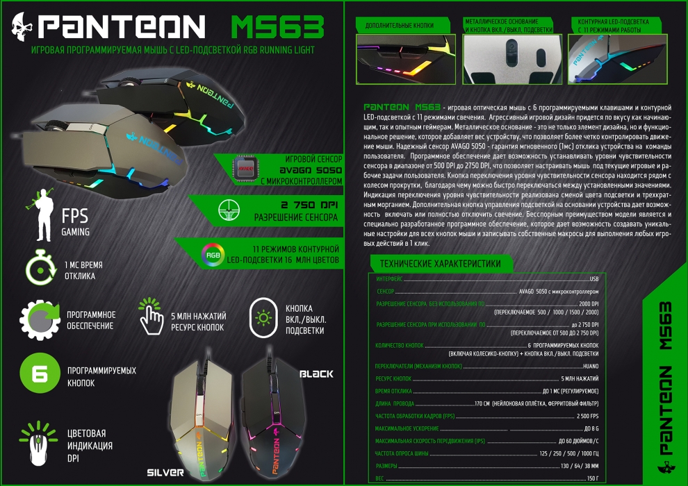  Игровая программируемая мышь PANTEON MS6313