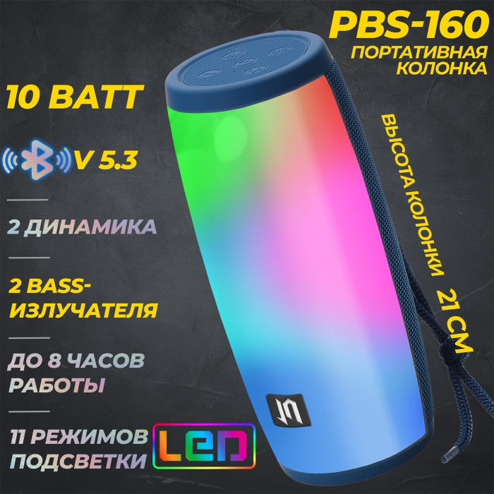 Портативная Bluetooth колонка с LED-подсветкой PBS-1600