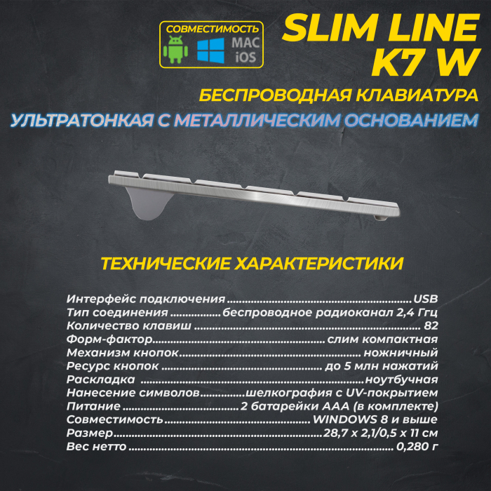 Беспроводная слим-клавиатура SLIM LINE K7 W3