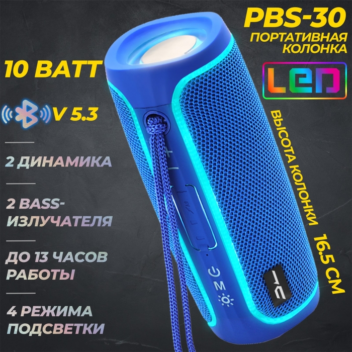 Портативная Bluetooth колонка с LED-подсветкой PBS-300