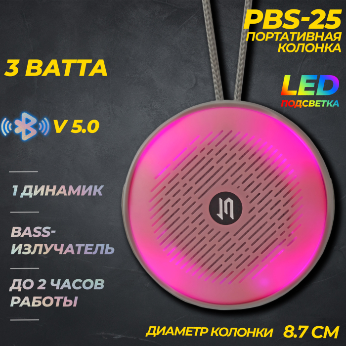 Портативная Bluetooth колонка PBS-25 с LED-подсветкой0