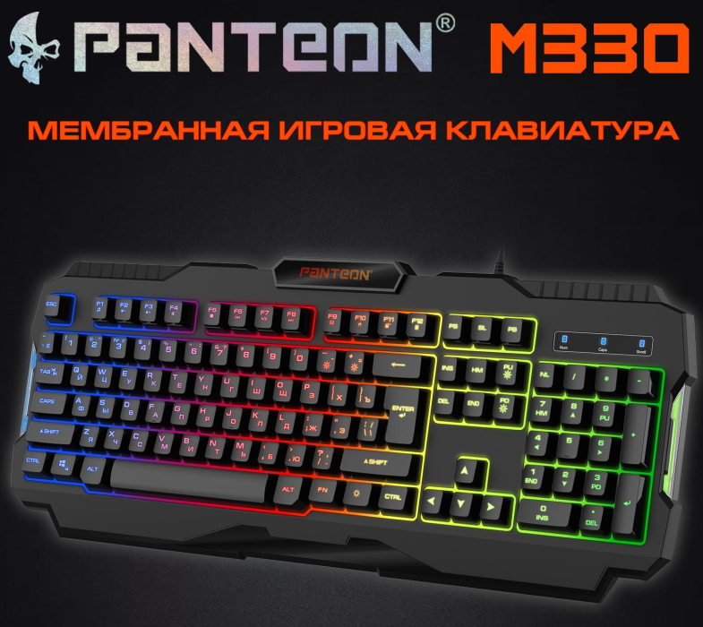 Мембранная игровая клавиатура с LED-подсветкой PANTEON M3300