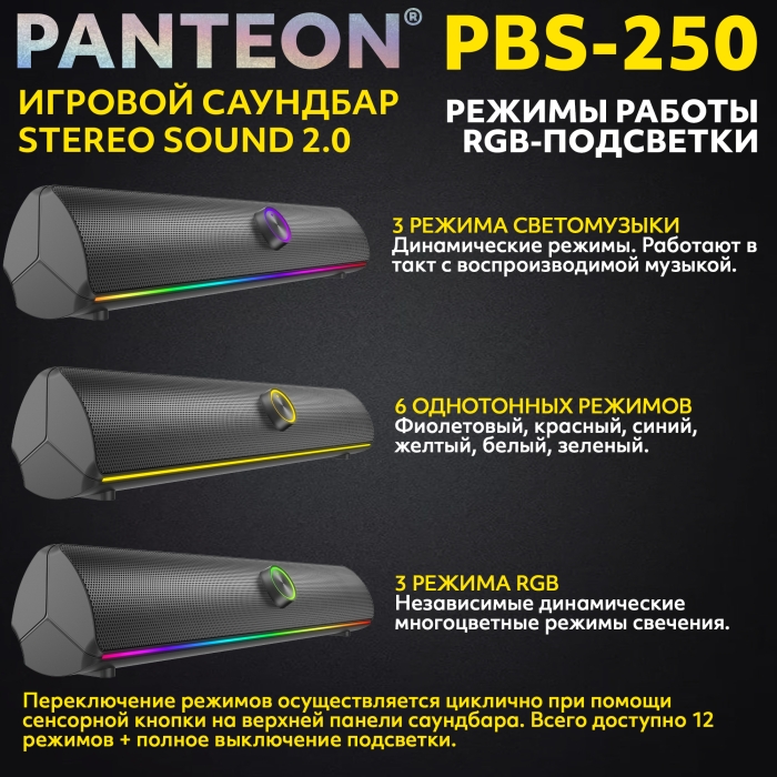 ИГРОВОЙ САУНДБАР STEREO SOUND 2.0  PANTEON PBS-2504