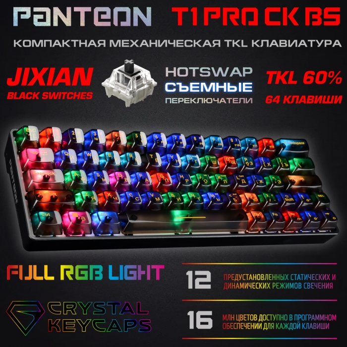 PANTEON T1 PRO CK BS Игровая механическая программируемая клавиатура (60%) с LED-подсветкой FULL RGB LIGHT0