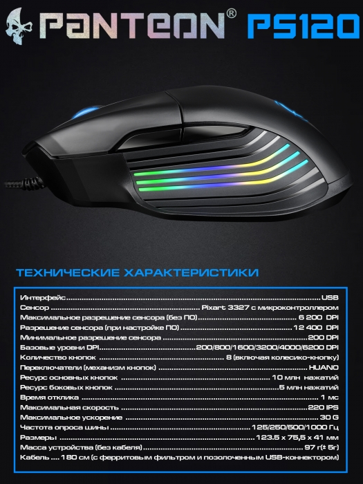 ЭРГОНОМИЧНАЯ игровая программируемая мышь с LED-подсветкой RGB CHROMA LIGHT PANTEON PS120 10