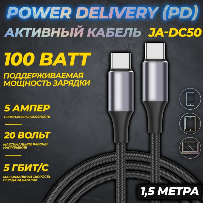 Активный кабель Power Delivery (PD) для зарядки и передачи данных JA-DC504