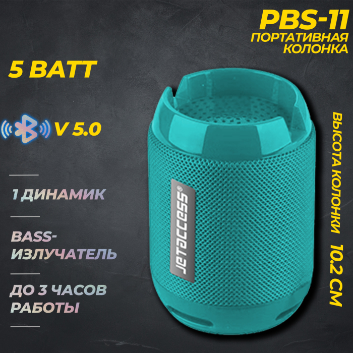 Портативная Bluetooth колонка PBS-110