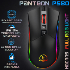 Игровая  программируемая мышь  с LED-подсветкой RGB CHROMA light PANTEON PS80