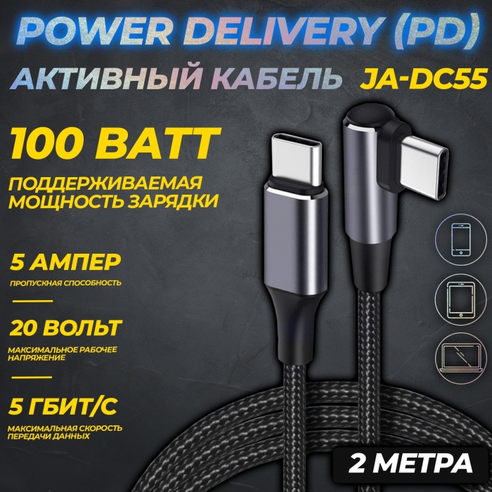 Активный кабель Power Delivery (PD) для зарядки и передачи данных JA-DC554